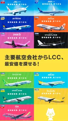 トラベリスト格安航空券 - 航空券をお得に予約 android App screenshot 2